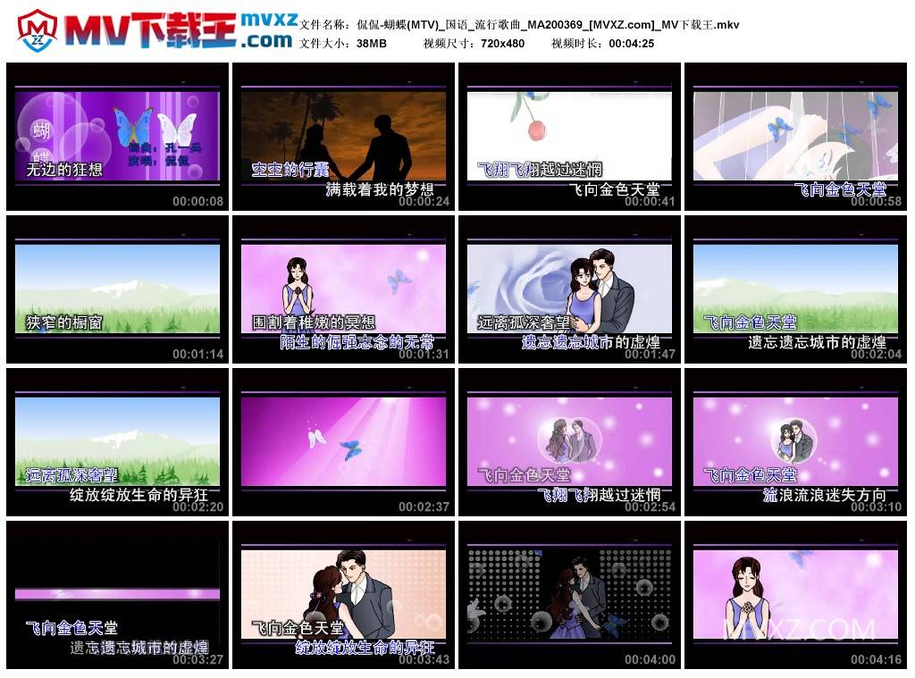 侃侃-蝴蝶(MTV)_国语_流行歌曲_MA200369